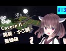 【ボイスロイド実況】腹が鳴る。そして浮かぶ100のこと #13【Minecraft】