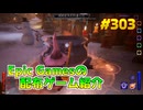 【Witch It】琴葉姉妹がEpic Gamesのゲームを紹介したい #303