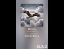 音楽作ってみた♯∞【対策対応版/ 歌詞表示あり】