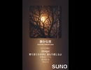 音楽作ってみた♯∞【対策対応版/ 歌詞表示あり】