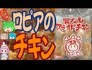ロピアの絶品チキンーユーラス骨なしフライドチキン[世界のグルメを食べ尽くせ！]