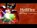 【東方アレンジ／Drum'n'Bass】HellFire【原曲：霊知の太陽信仰 〜 Nuclear Fusion】