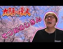 そつおめしきん