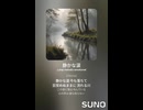 音楽作ってみた♯∞【対策対応版/ 歌詞表示あり】
