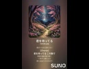 音楽作ってみた♯∞【対策対応版/ 歌詞表示あり】