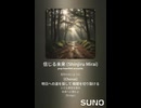 音楽作ってみた♯∞【対策対応版/ 歌詞表示あり】