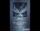 音楽作ってみた♯∞【対策対応版/ 歌詞表示あり】