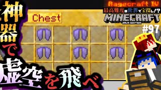 【怒りの宝探しマイクラ】ゲーム終盤に序盤のダンジョンが違う姿で現れる神ゲー【MOD不要マップRAGECRAFT4】 day97【実況】≪#PRAZOKS≫