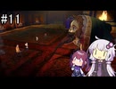 【ネタバレあり】メタファー：リファンタジオ_クリアンテ城クリアまで【VOICEROID実況】