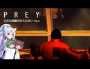 【PREY】東北三姉妹は狩られない！File44【ボイスロイド実況】