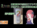 【2foods】2Energy