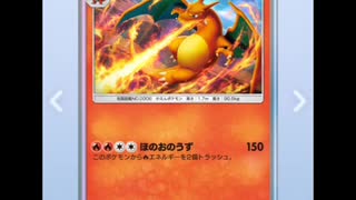 ポケカポケットでリザードン引き当てたぜ✨【ポケポケ】【リザードン】