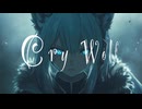 【オリジナル曲】ぽる feat.初音ミク『Cry Wolf』