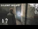 【PS5】裏世界にはMとHな部屋がある SILENT HILL2 (Re) part7
