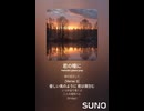 音楽作ってみた♯∞【対策対応版/ 歌詞表示あり】