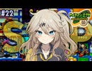 【ロックマンエグゼ3 BLACK】サイタマンエグゼ3 黒ギャル #22 【春日部つむぎ実況】