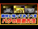 【Windblown】マルチで遭遇する重大なバグと回避方法について VOICEROID実況