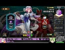 【東方光耀夜】ルナティック難題7黒幕に挑む少女達 白幽々子さま編 番外編その3 Part1【VOICEVOX実況】