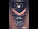 音楽作ってみた♯∞【対策対応版/ 歌詞表示あり】