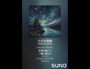 音楽作ってみた♯∞【対策対応版/ 歌詞表示あり】