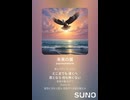 音楽作ってみた♯∞【対策対応版/ 歌詞表示あり】