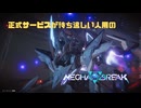 【Mecha BREAK】正式サービスが待ち遠しい人用のMecha BREAK part81【プレイ動画/ファルコン/カスタム/ミスラ・アイ】