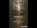 音楽作ってみた♯∞【対策対応版/ 歌詞表示あり】