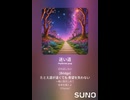 音楽作ってみた♯∞【対策対応版/ 歌詞表示あり】