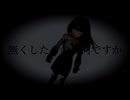 無くしたものは何ですか/可不