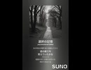 音楽作ってみた♯∞【対策対応版/ 歌詞表示あり】