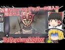 【日本語字幕付】凶悪になったドッペルゲンガーの侵入を阻止せよ！【ホラーゲーム】【That's not my Neighbor】【ゆっくり実況】