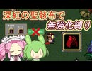 無強化と進化縛りで行く武器１縛り～深紅の聖骸布編～【Vampire Survivors】