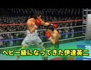 恥も外聞もなくヘビー級になってきた伊達英二 VS リカルド・マルチネス【はじめの一歩】