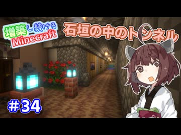 【マイクラ】増築し続けるMinecraft part34【VOICEROID実況】