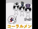 コーラルメン(AC6 x リズム天国)