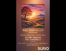 音楽作ってみた♯∞【対策対応版/ 歌詞表示あり】