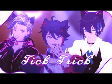 【にじさんじMMD】Tick-Trick【メッシャーズ / お着替え】