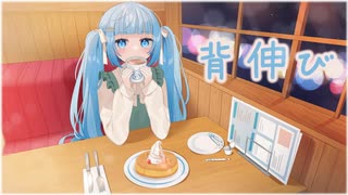 やしP - 背伸び feat.初音ミク