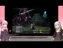 【FF8】【ボイロ実況】茜ちゃんの低レベルでクリアするFF8実況プレイ Part11