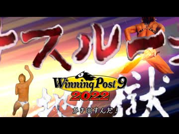【WP9 2022】タクヤの種付け料3000万円 ⑨1983
