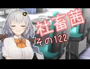 社畜茜その122【ソフトウェアトーク劇場】
