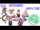 ボイス版【iM@S架空戦記】クロノトリガーと関裕美　Part24
