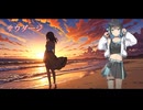 サウダージ / ポルノグラフィティ【Synthesizer V 宮舞モカ AI カバー 歌詞付き】