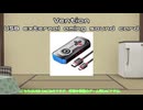 【A.I.VOICE】気になる・買ってよかったガジェットPart5【2024年11月頭】