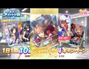 2024年10月 ウマ娘　無料10連ガチャ 6日目