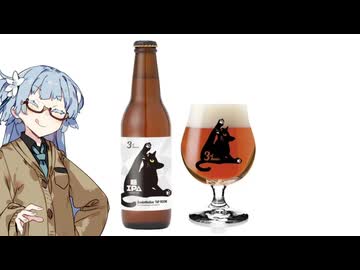 今夜のお酒は？38杯目 超IPA