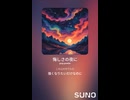 音楽作ってみた♯∞【対策対応版/ 歌詞表示あり】