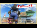 ありがとう【Fallout4】【Fallout侍】【voiceroid実況】【voicevox実況】