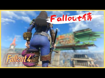 ありがとう【Fallout4】【Fallout侍】【voiceroid実況】【voicevox実況】