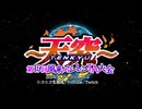 第19回風来のシレンTA大会 OP